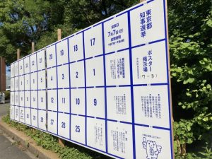 東京都知事選挙